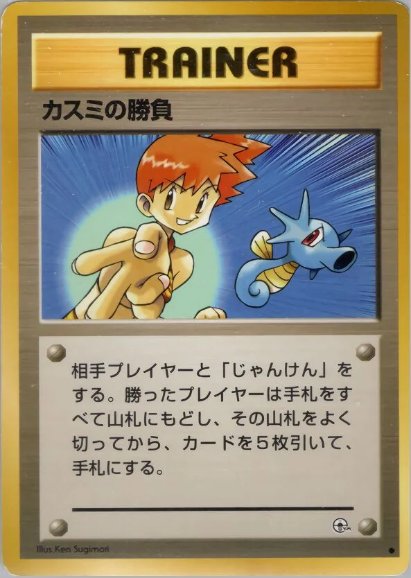 Misty's Duel 「LEADERS_STADIUM No. 068」「JP」